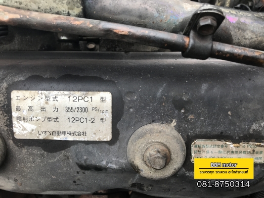 เครื่องยนต์ดีเซล 355แรงม้า ISUZU 12PC1 เครื่องยนต์ดีเซล 355แรงม้า ISUZU 12PC1