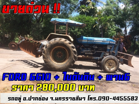 ขายด่วน !! FORD 6610 + ใบดัน +ผาน 6 ไม่มีเล่มเสื้อลาย แท้เต็มตัวครับ