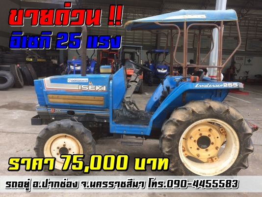 ขายด่วน !! ISEKI TA25 25 แรงม้า สองเพลา