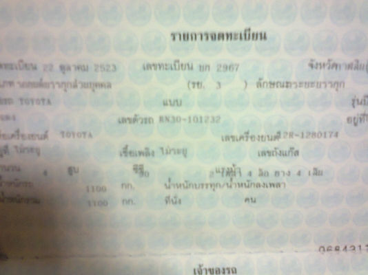 ของถูกมาแล้ว Toyota สี่ขอ ช่วงสั้น เครื่องดี แชชซีไม่ผุ เอกสารพร้อมโอน