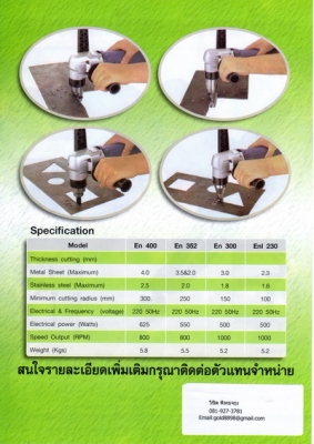 เครื่องตัดเพลท