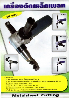 เครื่องตัดเพลท