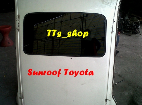 ขายหลังคา Sunroof สามารถแปลงใส่ได้ทุกรุ่นราคาพิเศษ ขายหลังคา Sunroof สามารถแปลงใส่ได้ทุกรุ่นราคาพิเศษ