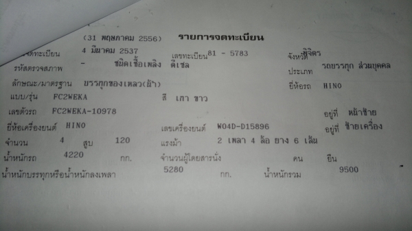 ขายรถน้ำ6 ล้อ 7500ลิตร HINO ปี37  ใช้ปั้มปั่นสเปร์ดูด-ฉีดในตัว