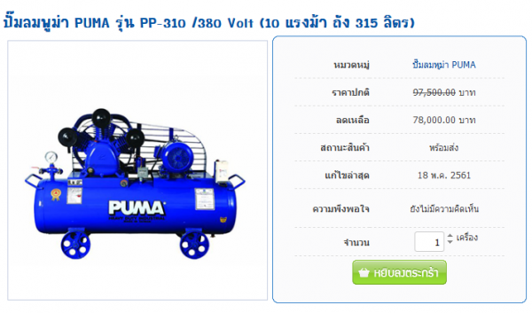 หัวปั๊มPUMA10HP PP-310P หัวปั๊มPUMA10HP PP-310P