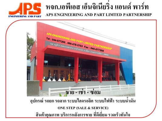 ศูนย์รวมอุปกรณ์ยก รถยกมาตรฐานใหญ่ที่สุดในภาคอีสาน