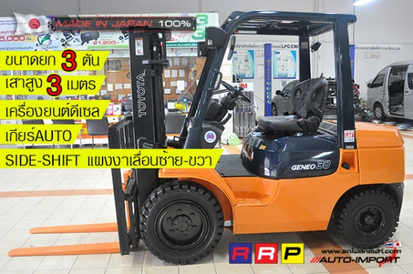 ขายรถโฟล์คลิฟท์มือสอง TOYOTA รุ่น 7FD30-11606 นำเข้าจากประเทศญี่ปุ่น 100\% ไม่เคยใช้งานในไทย
