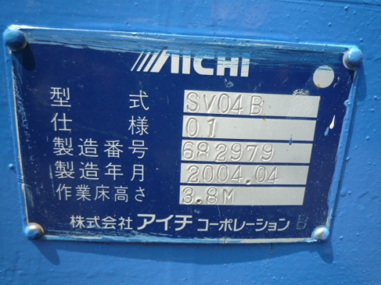AICHI SV04B : รถกระเช้า สูง 3.8 เมตร นำเข้าจากญี่ปุ่น โทร. 080-6565422 (หนิง)