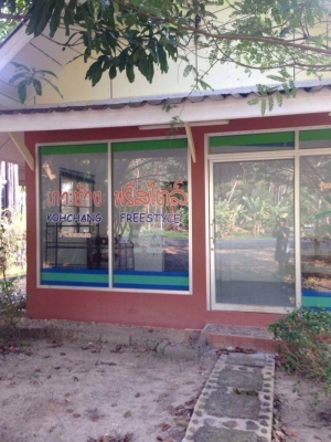 ขายรีสอร์ทส่วนตัวกลางเกาะช้าง จ.ตราด  มีบ้านพัก 4 หลัง เนื้อที่ 1 ไร่ 2 งานเศษ  ด้านหน้าติดทะเล ด้านหลังติดภูเขา  ทำเลดี  อากาศบริสุทธิ์  บรรยากาศ ไม่ต้องพูดถึง บอกได้คำเดียวว่าธรรมชาติมาก ขายถูกๆ เท่า ราคาประเมิน  16 ล้านบาท โฉนดพร้อมโอน เกาะช้าง จ.ตราด