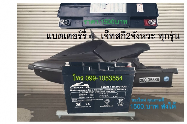 แบตเตอรี่ เจ็ทสกี 12V.22A.