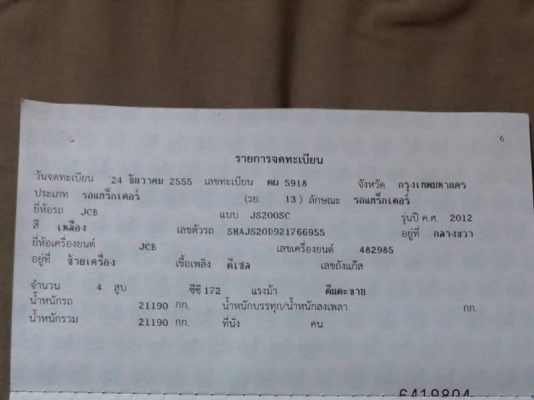 แบคโฮ JCB JS200 แบคโฮ JCB JS200