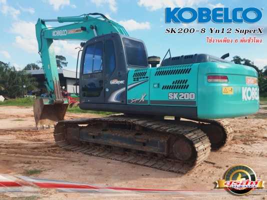 ขายรถแบคโฮ KOBELCO SK200-8 Yn12 SuperX สภาพนางฟ้า สวย ทำงานสมบูรณ์ทุกระบบ