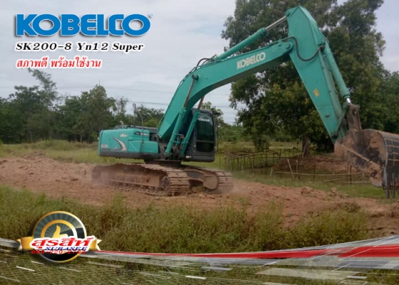 ขายรถแบคโฮ KOBELCO SK200-8 Yn12 Super สภาพดี พร้อมใช้งาน ทำงานสมบูรณ์ทุกระบบ