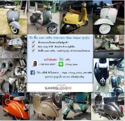 รับสั่งประกอบ Vespa 64  สภาพสวย ๆราคา 55,000 บาท
