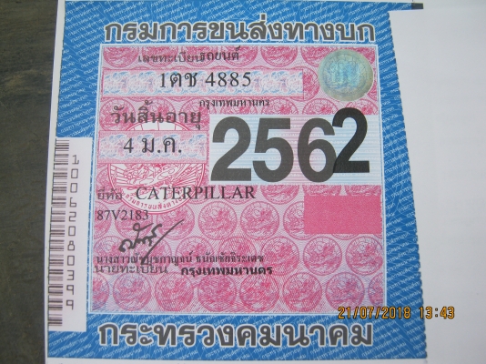 ขายรถเกรดCAT120G ราคา1,340,000บาท