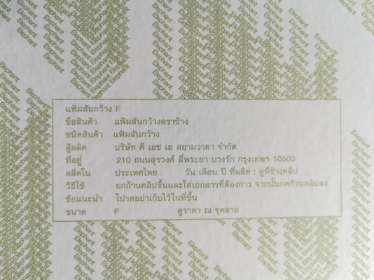 (แบบ A) แฟ้มตราช้าง 120F มือสอง