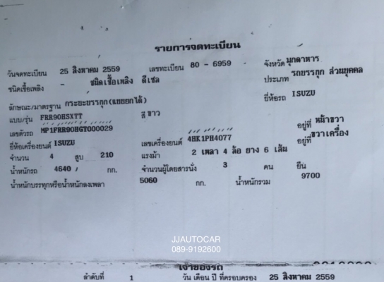 ขาย 6 ล้อดั้ม ???? ISUZU FRR 210 EURO 3 รุ่นหน้าตึก เครื่องคอมมอลเรล 210 เเรง ดั้มสามมิตร ยาว 4 เมตร