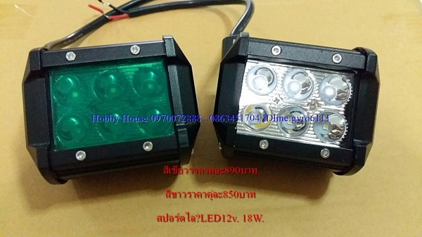 ไฟสปอร์ตไลท์LED 12V.