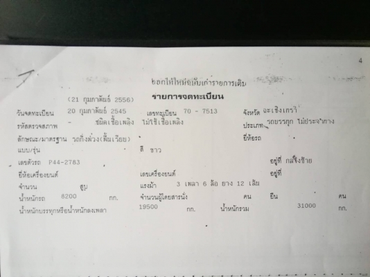 หางพนัส 3 เพลา ยางใหม่ 4 เส้น เบรคใหม่ทุกเพลา ลูกปืนล้อใหม่ทุกเพลา หางพนัส 3 เพลา ยางใหม่ 4 เส้น เบรคใหม่ทุกเพลา ลูกปืนล้อใหม่ทุกเพลา