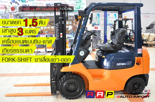 ขายรถโฟล์คลิฟท์มือสอง TOYOTA รุ่น 7FGL15-26012 นำเข้าจากประเทศญี่ปุ่น 100\% ไม่เคยใช้งานในไทย