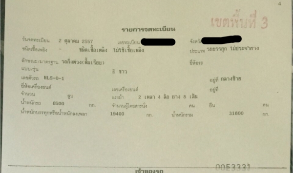 หางพื้นเรียบ2เพลา ยาว 12 เมตร มี 4 หาง