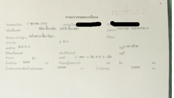 หางพื้นเรียบ2เพลา ยาว 12 เมตร มี 4 หาง
