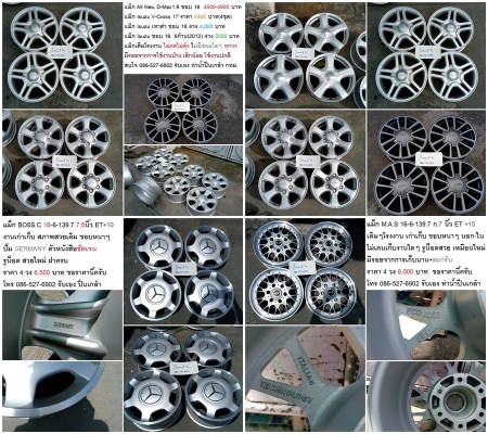 แม็ก Isuzu V-Cross 17 ราคา 4500 บาท(4ชุด) แม็ก Isuzu ขอบ 16 4วง 3200-4,900 บาท