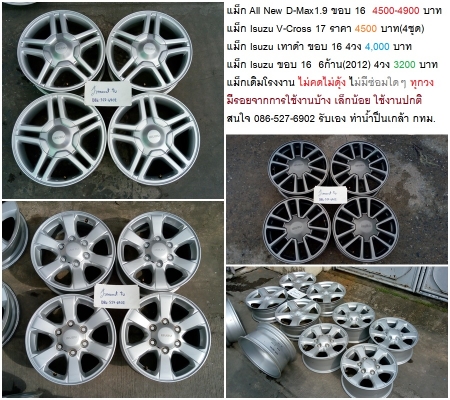 แม็ก Isuzu V-Cross 17 ราคา 4500 บาท(4ชุด) แม็ก Isuzu ขอบ 16 4วง 3200-4,900 บาท