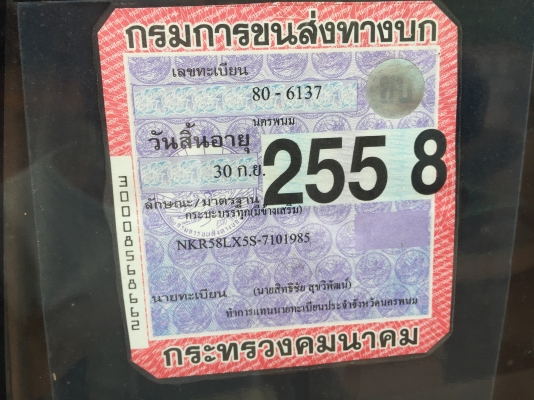 Isuzu NKR58LX 110แรง ห้างแท้ปี38 เพาเวอรติดตั้ง เล่มพร้อมโอน
