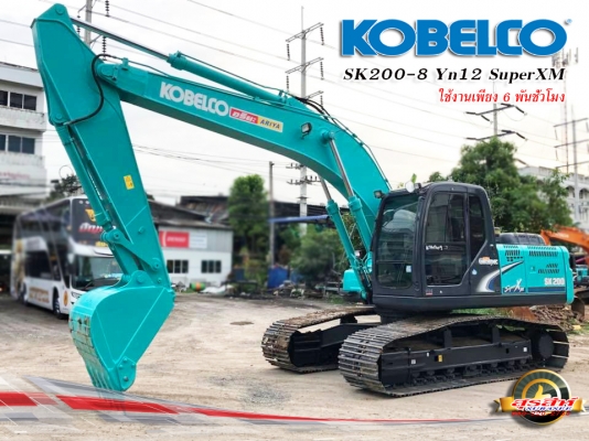 ขายรถแบคโฮ KOBELCO SK200-8 Yn12 SuperXM ใช้งาน 6 พันชั่วโมง สภาพนางฟ้า