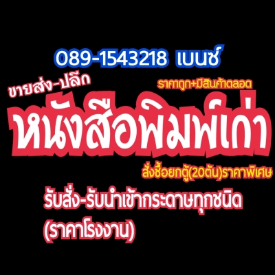 ขายหนังสือพิมพ์เก่า ขายหนังสือพิมพ์เก่า