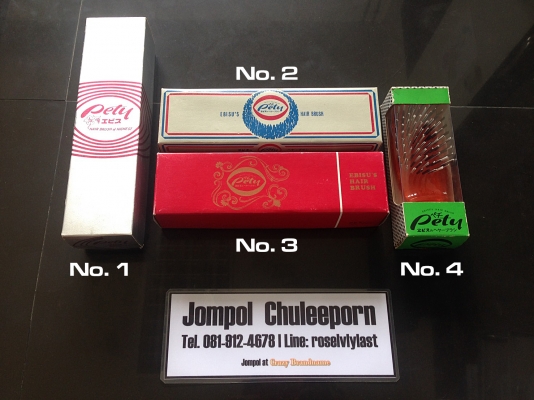 หวีแปรงผมญี่ปุ่น งานวินเทจเรโทร Pety EBISU'S HAIR BRUSH (エビスの歯ブラシ)