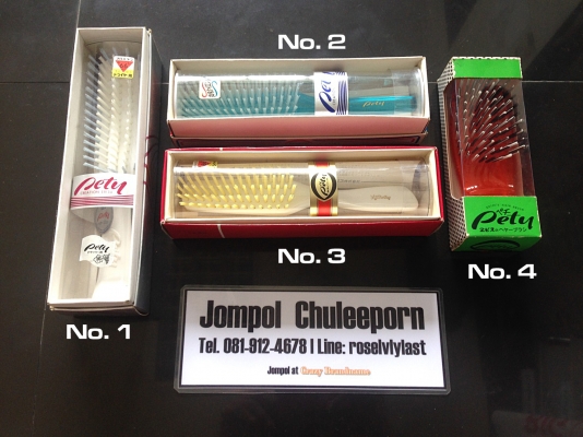 หวีแปรงผมญี่ปุ่น งานวินเทจเรโทร Pety EBISU'S HAIR BRUSH (エビスの歯ブラシ)