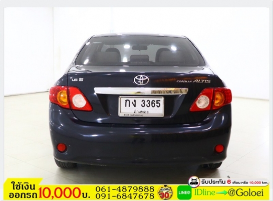 ฟรีดาวน์ TOYOTA ALTIS 1.6 G 2008 ใช้เงินออกรถ 1 หมื่น ฟรีดาวน์ TOYOTA ALTIS 1.6 G 2008 ใช้เงินออกรถ 1 หมื่น