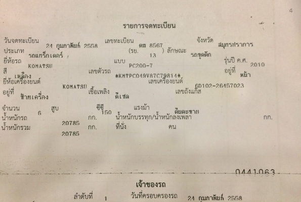 แบคโฮ KOMATSU  PC200 เลขไมล์ 14068