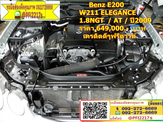 .Benz E200 W211 ELEGANCE 1.8NGT  / AT / ปี2009   ราคา 649,000.-  บาท  เครดิตดีดี ฟรีดาวน์