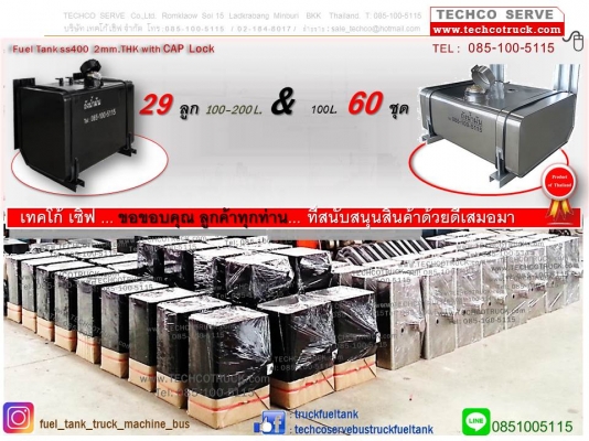 หม้อพักรถบรรทุก ท่อไอเสีย ถังน้ำมัน  www.TECHCOTRUCK.com