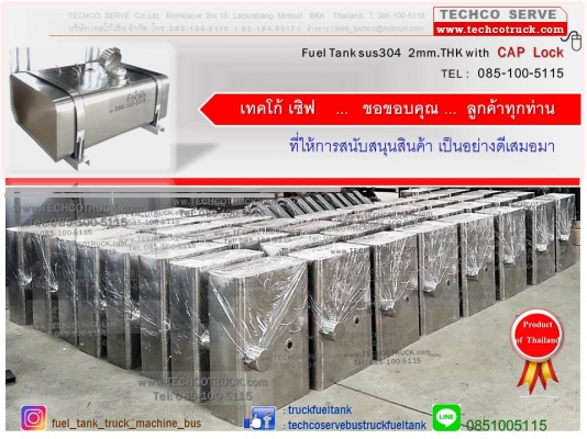 หม้อพักรถบรรทุก ท่อไอเสีย ถังน้ำมัน โทร 085-100-5115 www.TECHCOTRUCK.com หม้อพักรถบรรทุก ท่อไอเสีย ถังน้ำมัน โทร 085-100-5115 www.TECHCOTRUCK.com