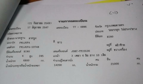 ขายหัวลาก Hino Meca 260 ปี47 หัวสวยพร้อมใช้งาน ครับ