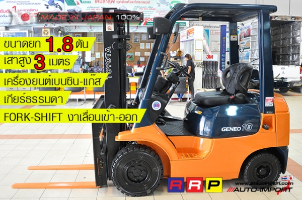 ขายรถโฟล์คลิฟท์มือสอง TOYOTA รุ่น 7FG18-12045 นำเข้าจากประเทศญี่ปุ่น 100\% ไม่เคยใช้งานในไทย
