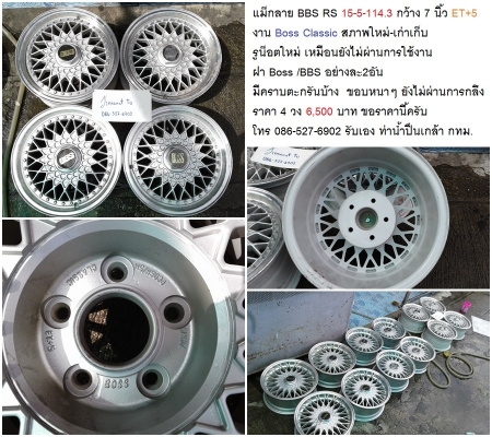 ล้อแม็กแนว Retro 15/16 ทั้ง 5-114.3/6-139.7 กว้าง 7-7.5 et เยอะนิดๆ+5/10/+15 ราคา 6000-6900 บาท