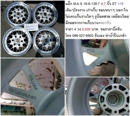 ล้อแม็กแนว Retro 15/16 ทั้ง 5-114.3/6-139.7 กว้าง 7-7.5 et เยอะนิดๆ+5/10/+15 ราคา 6000-6900 บาท