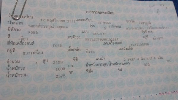 ขายเครื่อง FORD เทอร์โบ พร้อมเกียร์โฟร์ มีเอกสาร