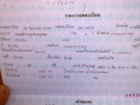 ของถูกมาแล้ว Toyota LN40 ดีเซล เครื่องดี แชชซีไม่ผุ เอกสารพร้อมโอน ของถูกมาแล้ว Toyota LN40 ดีเซล เครื่องดี แชชซีไม่ผุ เอกสารพร้อมโอน