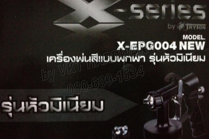 paint zoom เครื่องพ่นสีหัวอลูมิเนียม x-series