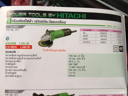 เครื่องเจียลูกหมู ฮิตาชิ 4" ของแท้