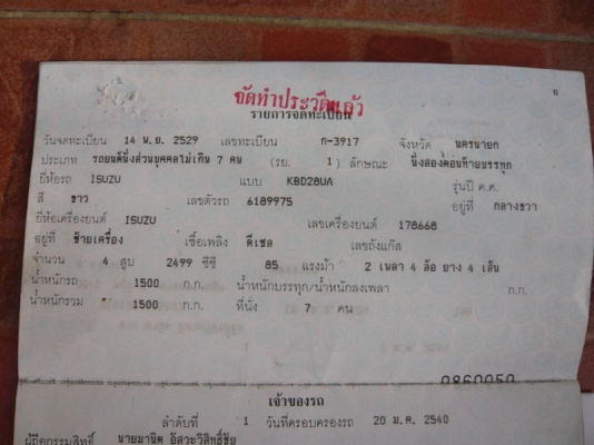 ขายทะเบียนรถกระบะ ISUZU 4 ประตู ไม่แพง