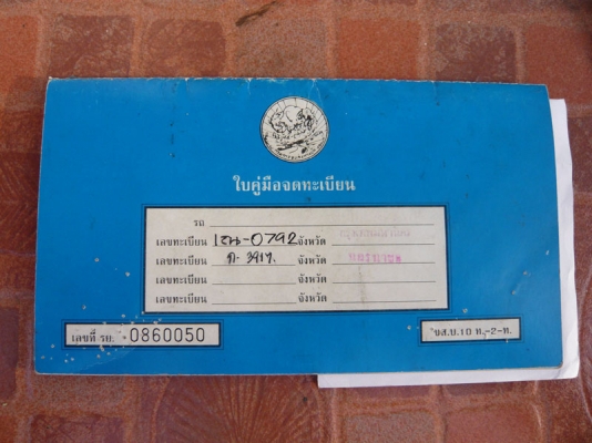 ขายทะเบียนรถกระบะ ISUZU 4 ประตู ไม่แพง