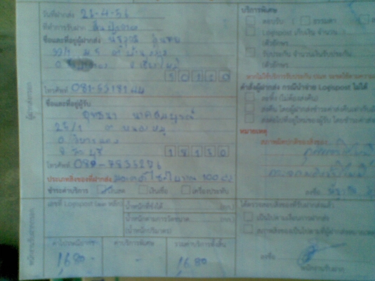 ส่งให้แล้วครับ คุณยุทธนา จ.สระบุรี   YL2 - นัดเชียงใหม่