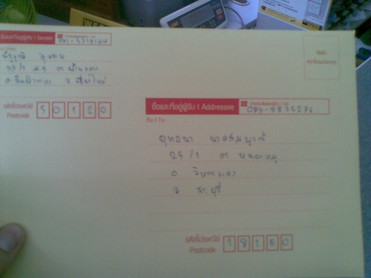 ส่งให้แล้วครับ คุณยุทธนา จ.สระบุรี   YL2 - นัดเชียงใหม่